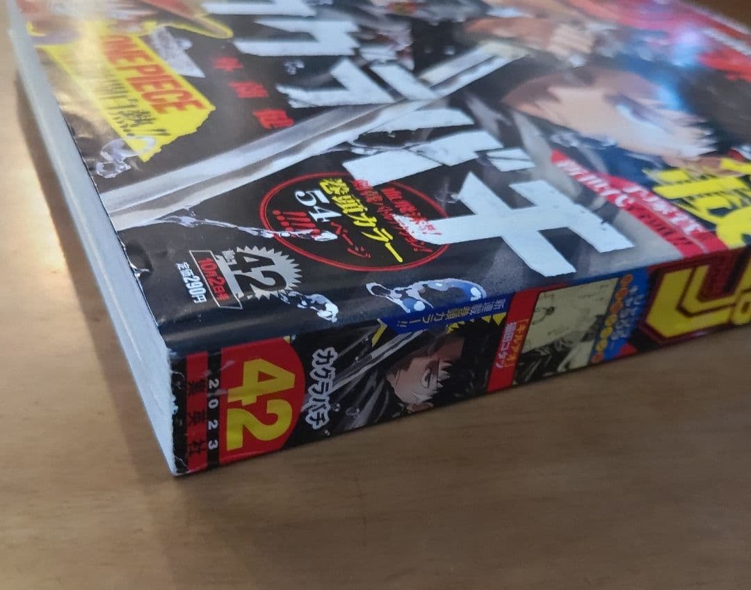 少年ジャンプ 2023年 42号 カグラバチ 新連載