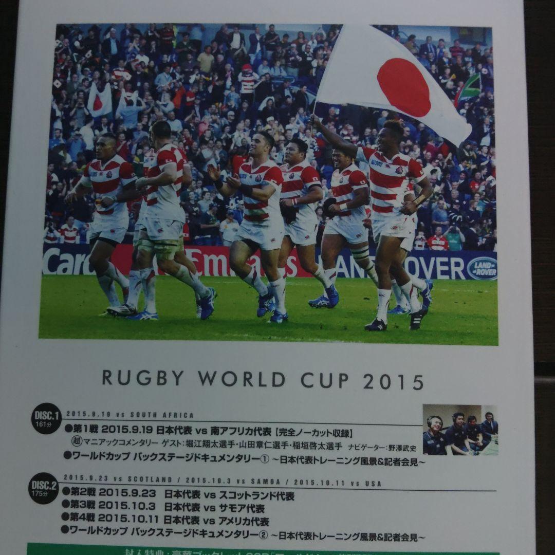 ラグビーワールドカップ2015 日本代表の軌跡