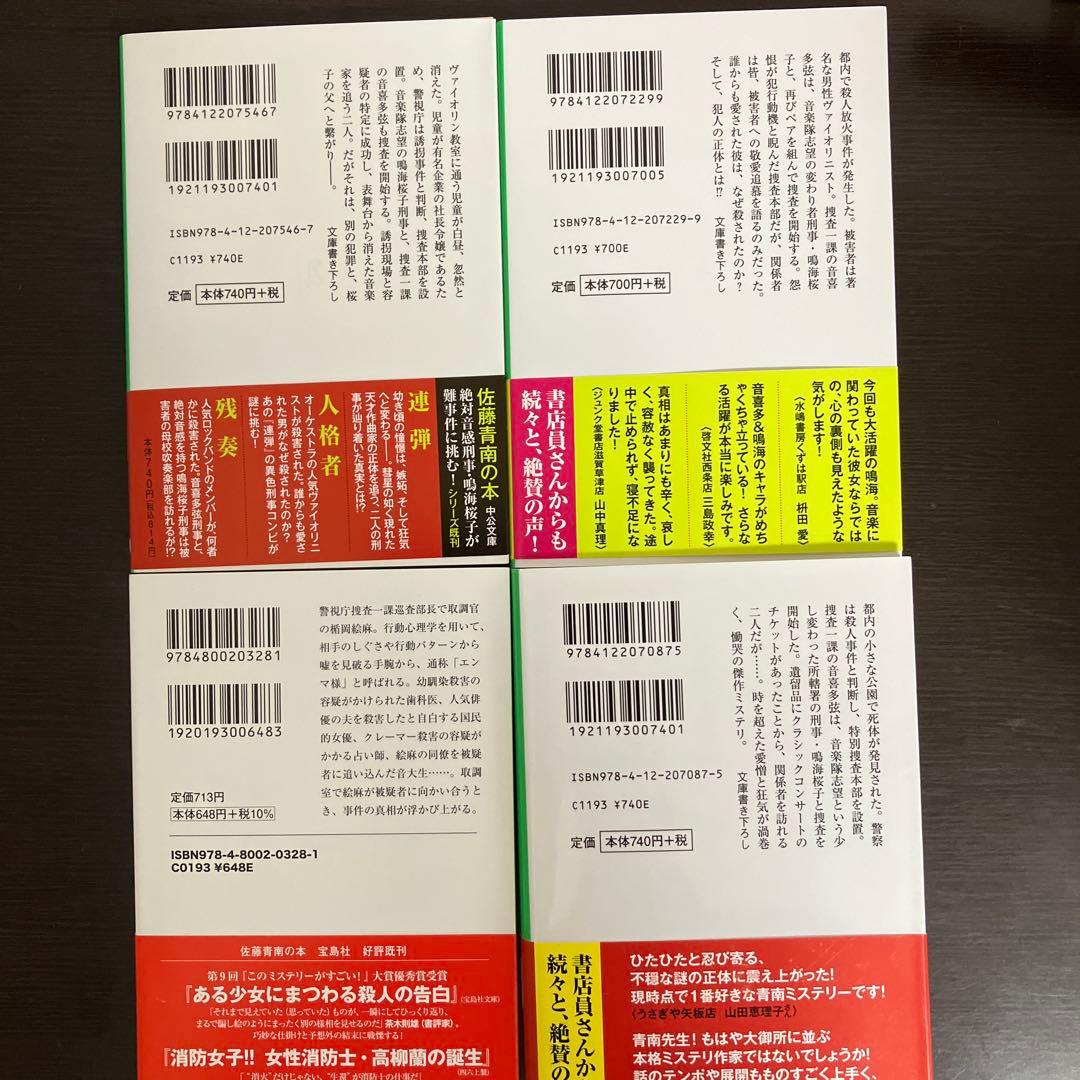 佐藤青南 サイン本　4冊セット