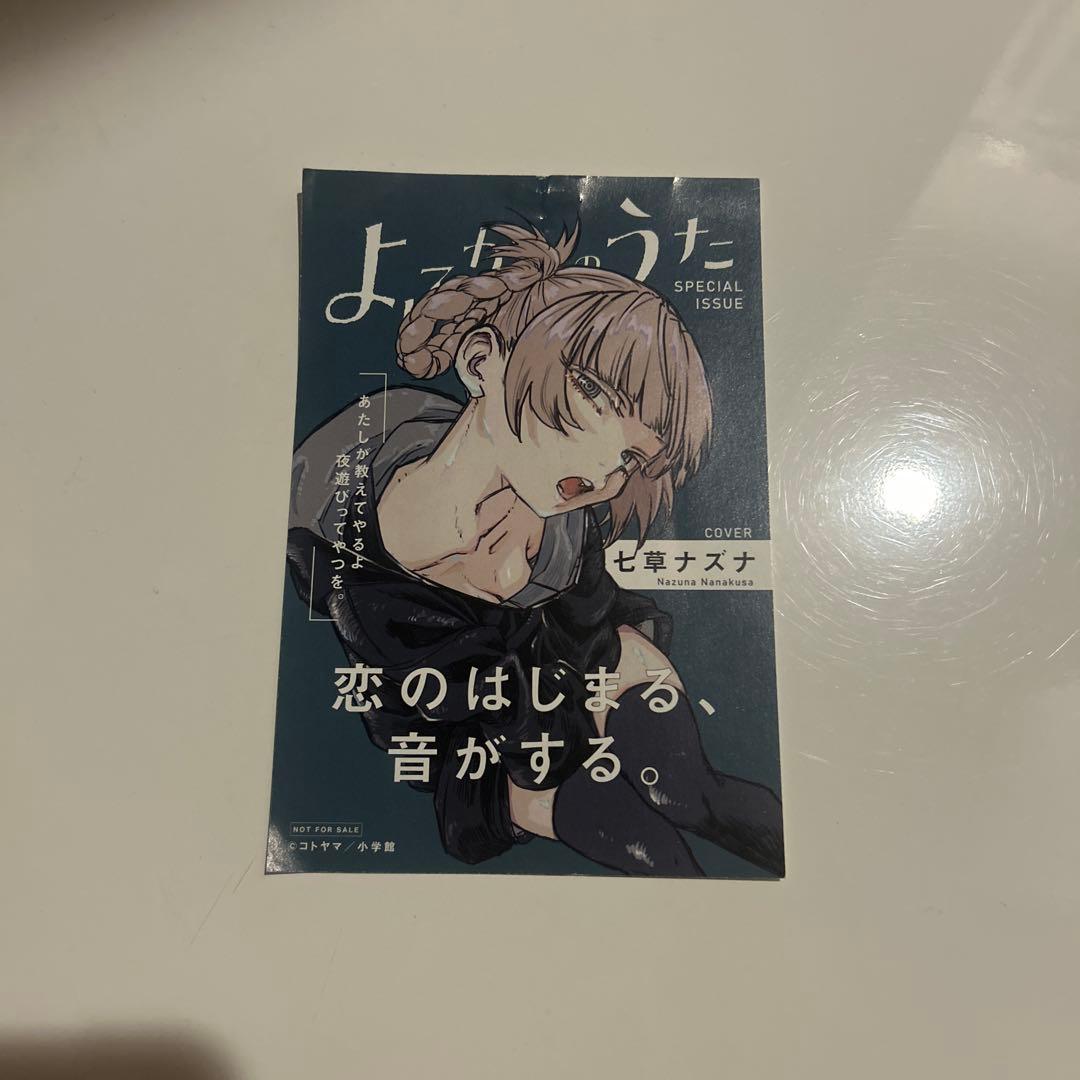 よふかしのうた全巻セット　ポストカード　クリアしおり付き
