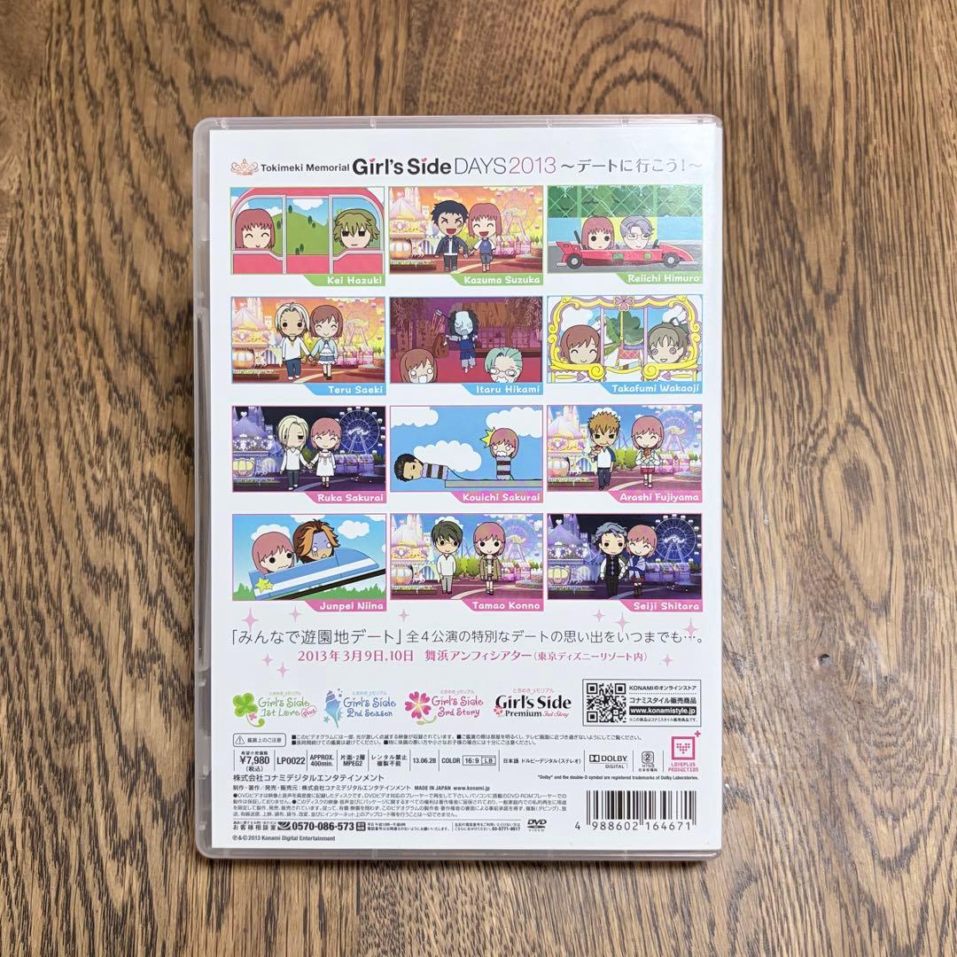 ときメモGS ༶ 2013 デートに行こうDVD