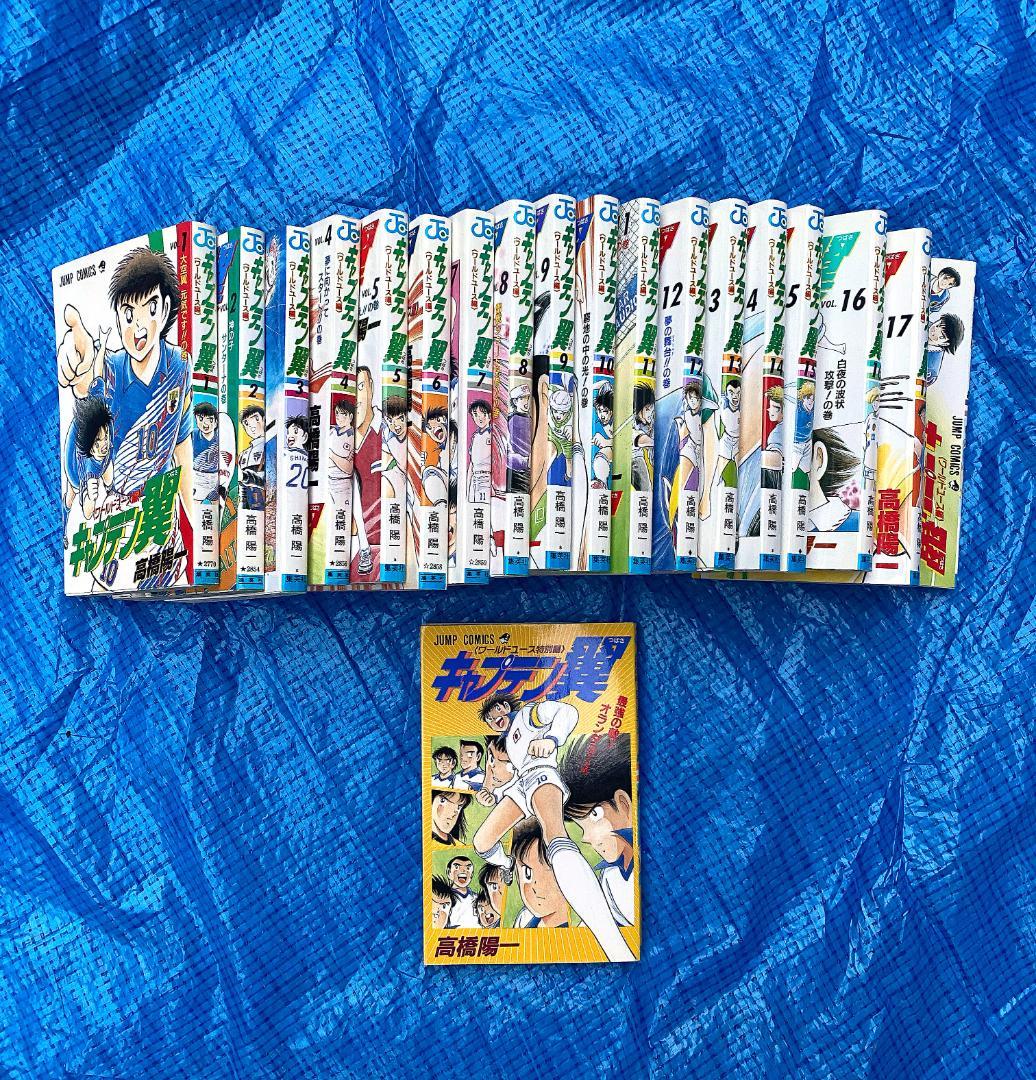 キャプテン翼 90冊セット