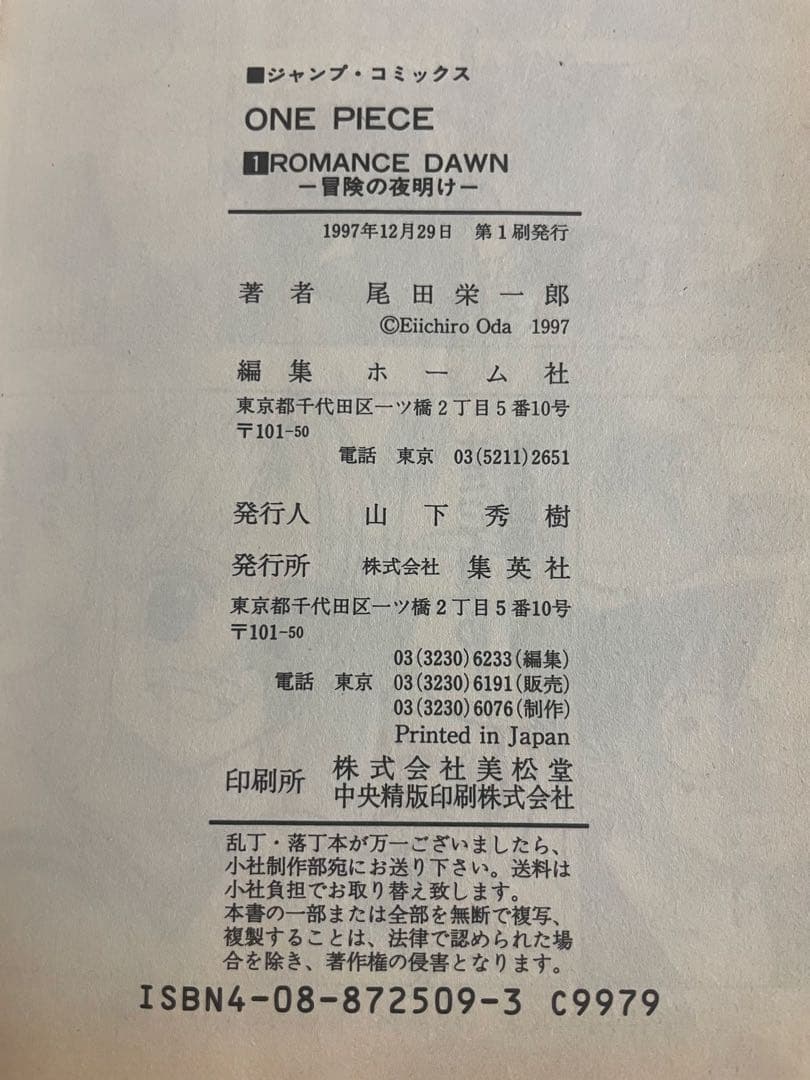 ONE PIECE ROMANCE DAWN 1巻　初版