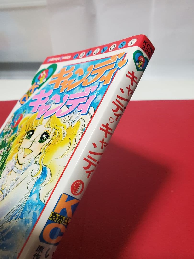 可愛い赤文字版　キャンディキャンディ　全9巻　いがらしゆみこ　水木杏子