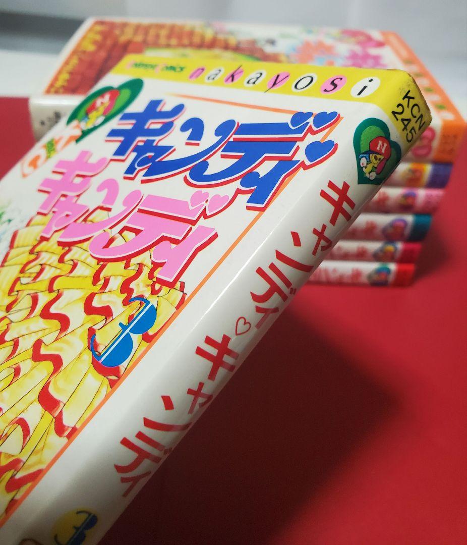 可愛い赤文字版　キャンディキャンディ　全9巻　いがらしゆみこ　水木杏子