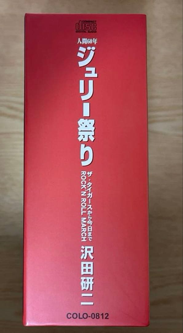 ジュリー祭り　沢田研二　ザ・タイガースから今日まで
