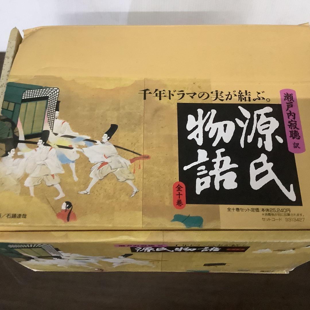 【値下げ！】源氏物語 全十巻 瀬戸内寂聴訳