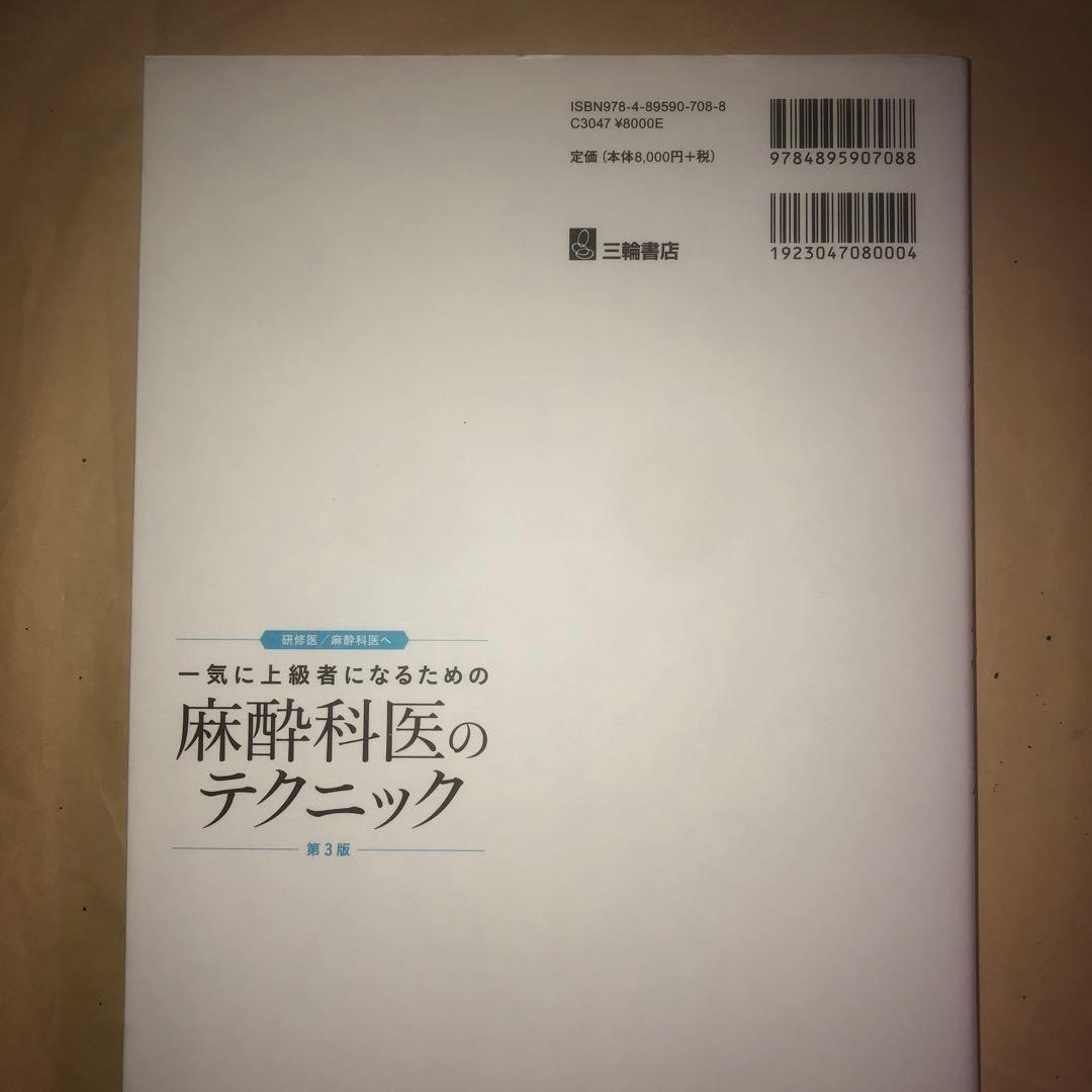 一気に上級者になるための麻酔科のテクニック