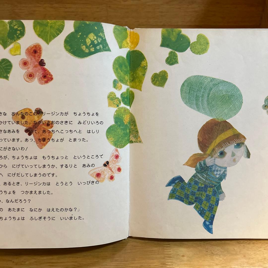 【古書】チョウさん さようなら　ミレナ・ルケショバー　チェコの絵本　絶版