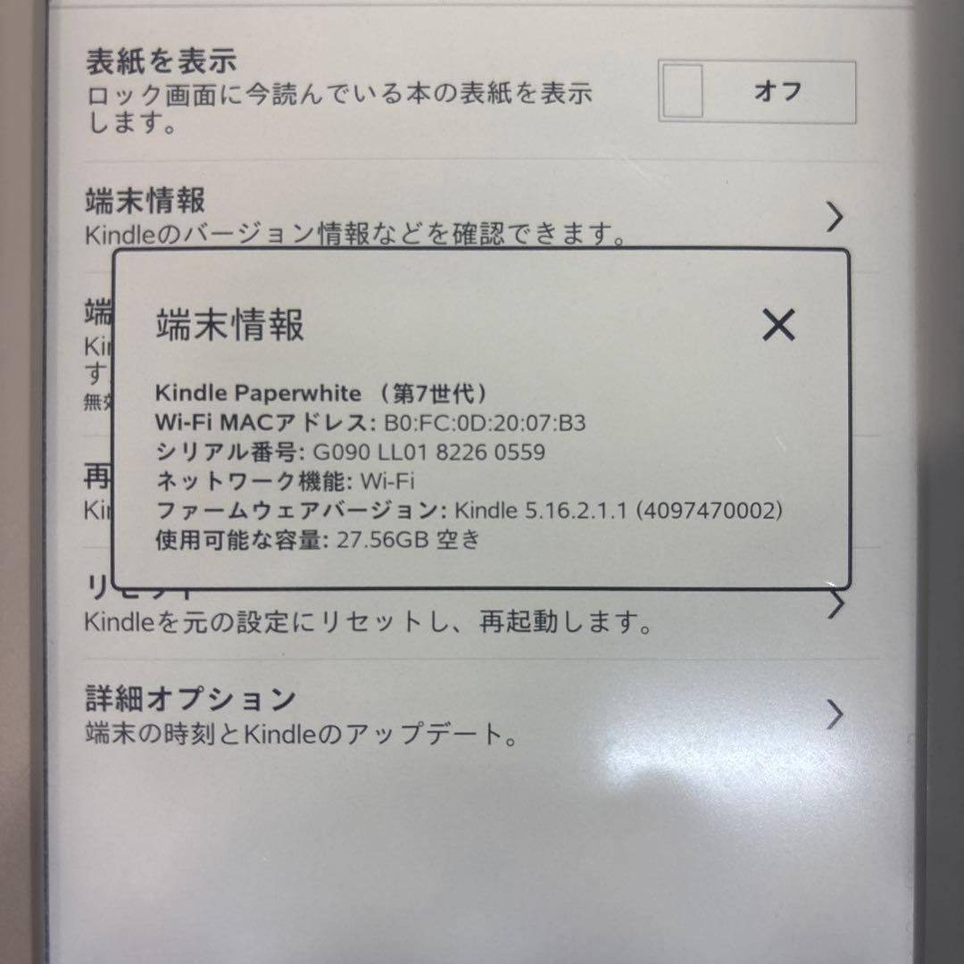 Kindle Paperwhite 第7世代 32GB