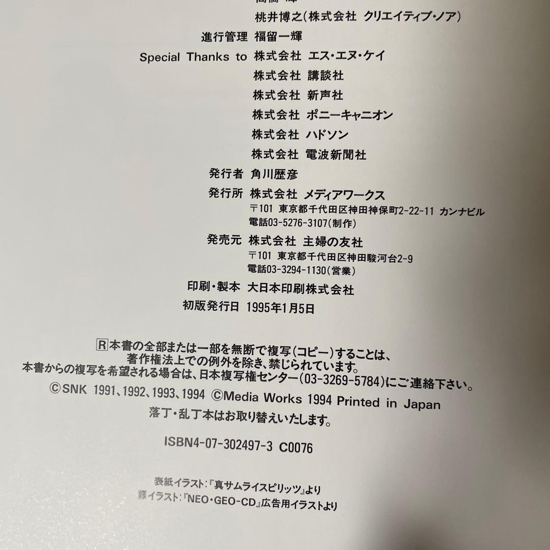 THE ART OF SNK WORLD SNK画集 VOL.1 帯付　初版