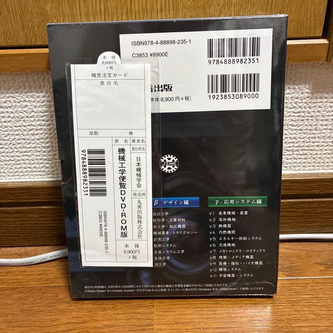 機械工学便覧DVD―ROM版