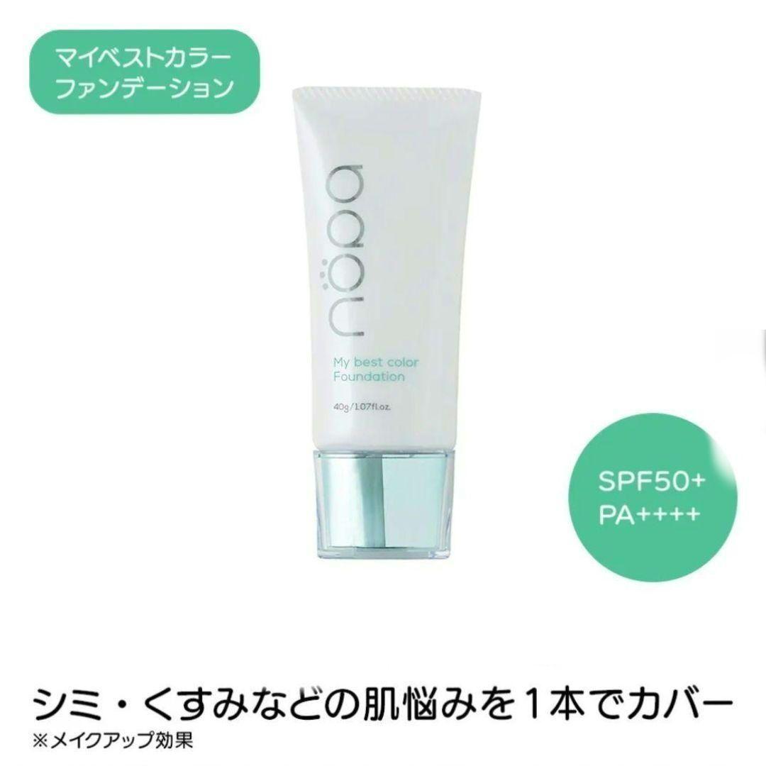 nopa プレストパウダーとマイベストカラーファンデーション新品未使用セット