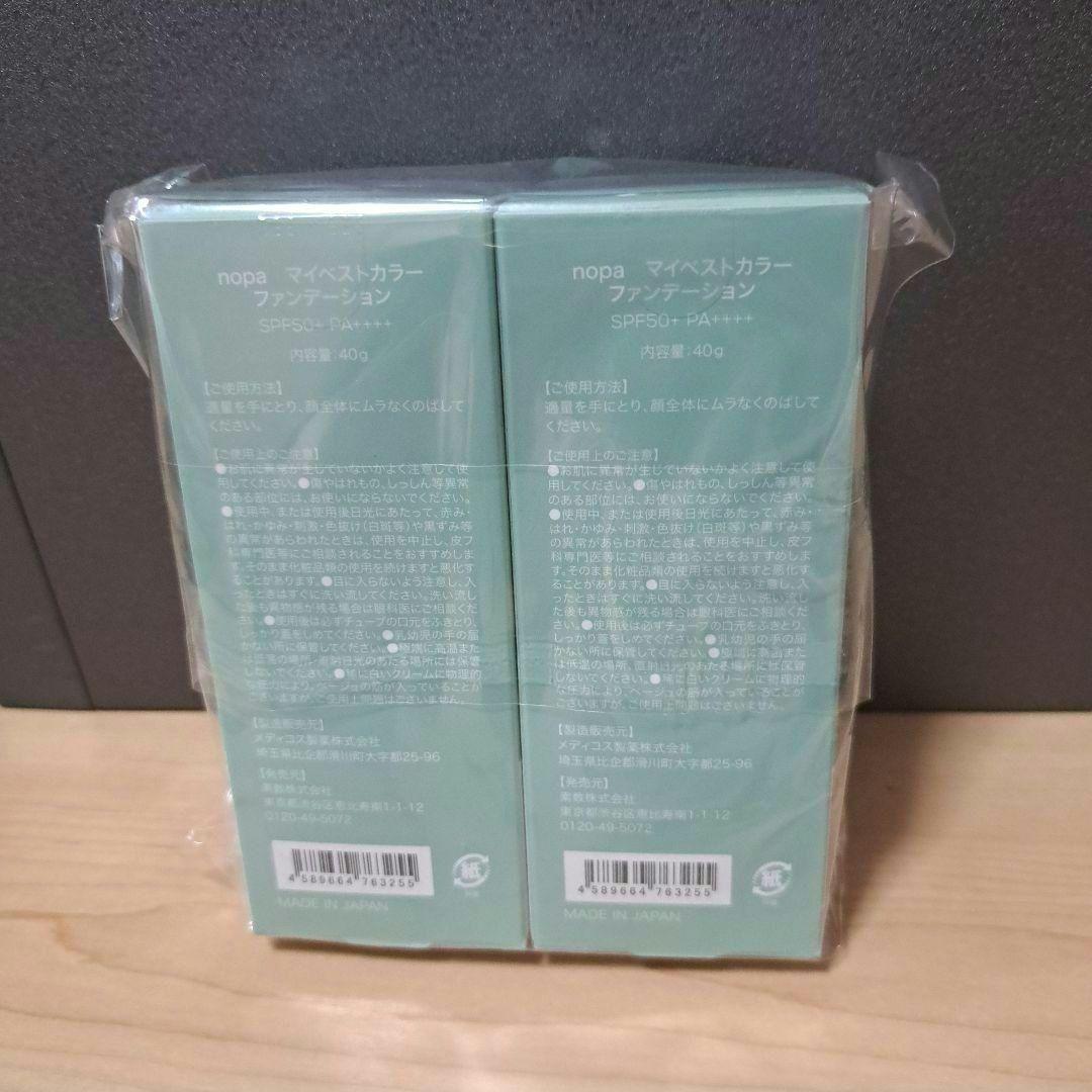 nopa プレストパウダーとマイベストカラーファンデーション新品未使用セット