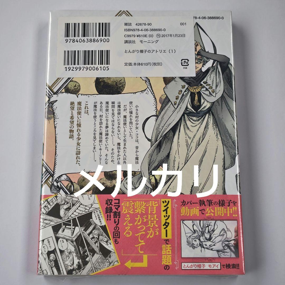 とんがり帽子のアトリエ 1巻 初版 未開封