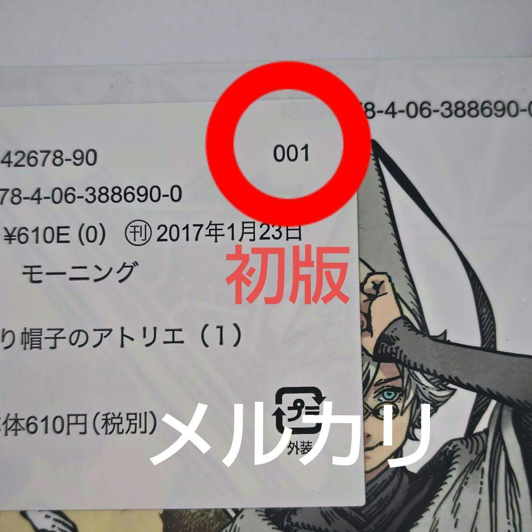 とんがり帽子のアトリエ 1巻 初版 未開封