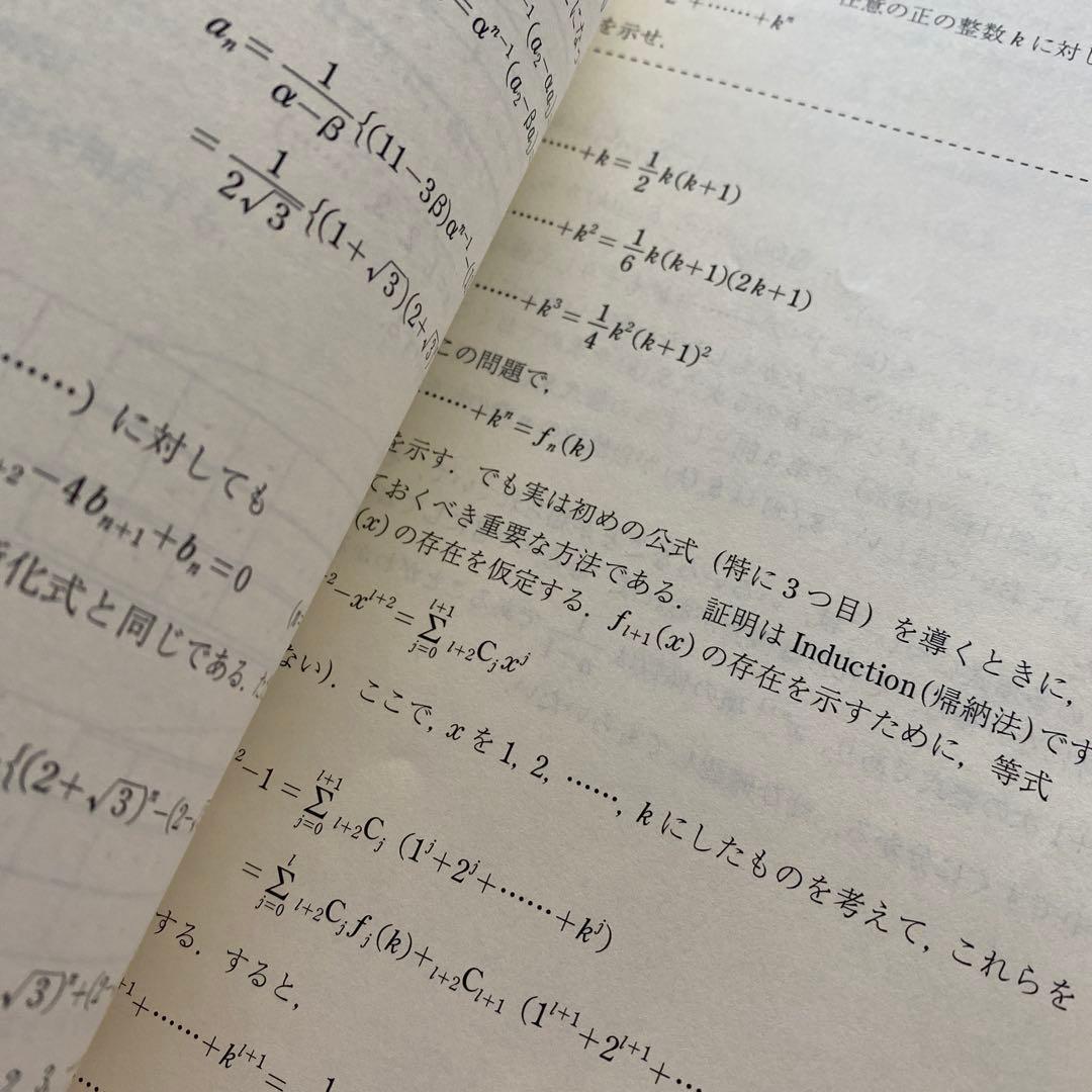 【書込なし、入手困難】東進テキスト 東大対策理系数学 通年＆夏期/冬期　宮嶋俊和