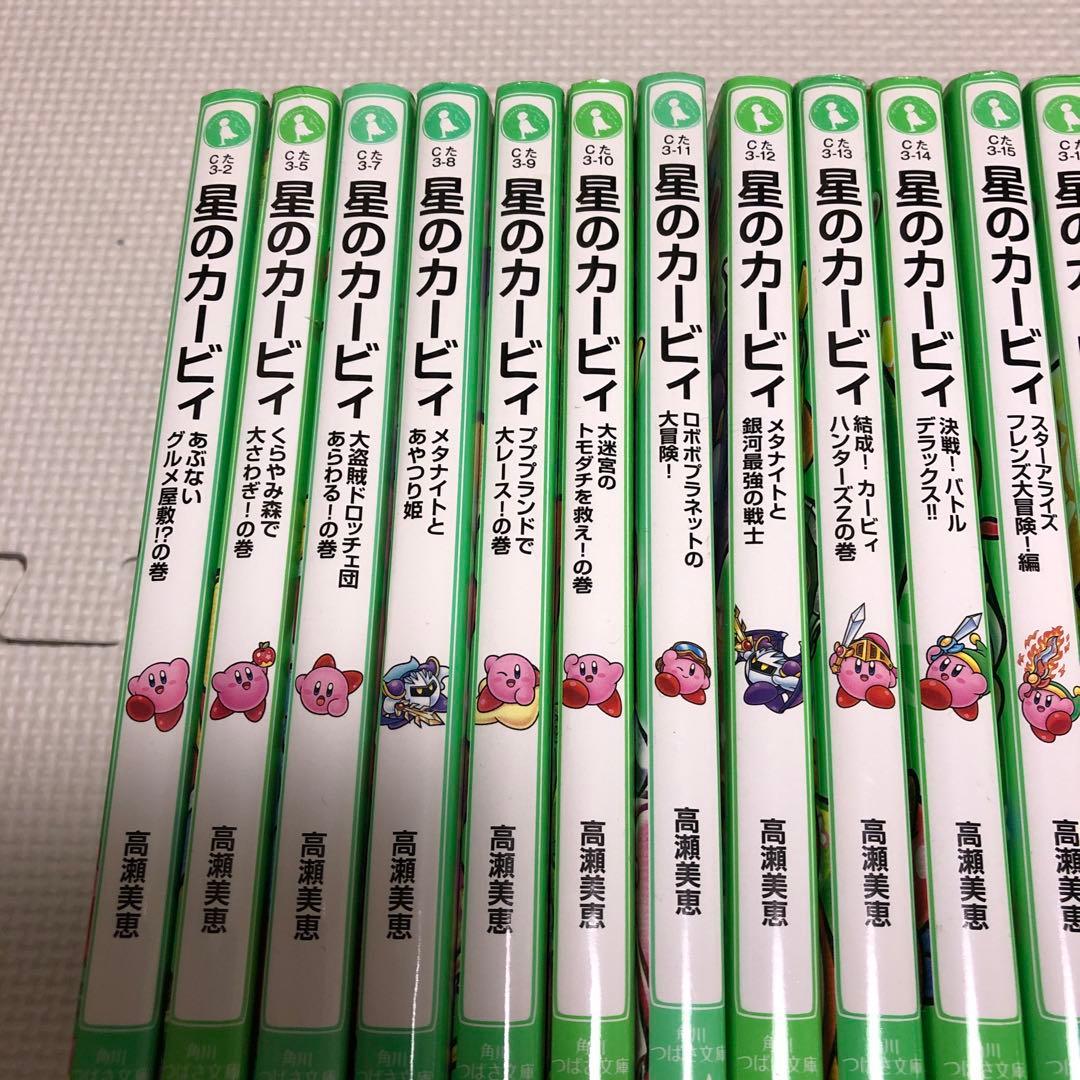 星のカービィ　角川つばさ文庫　23冊