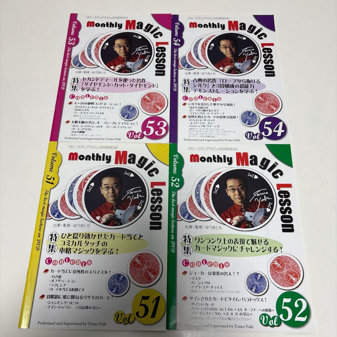マンスリーマジックレッスン　Vol.51〜60　ゆうきとも　DVD テキスト付