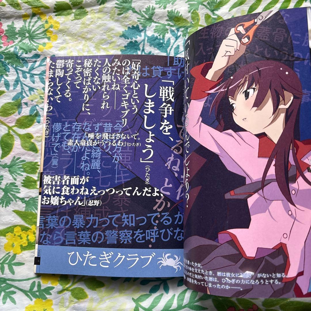 【絶版・初版本・特典揃い】化物語アニメコンプリートガイドブック