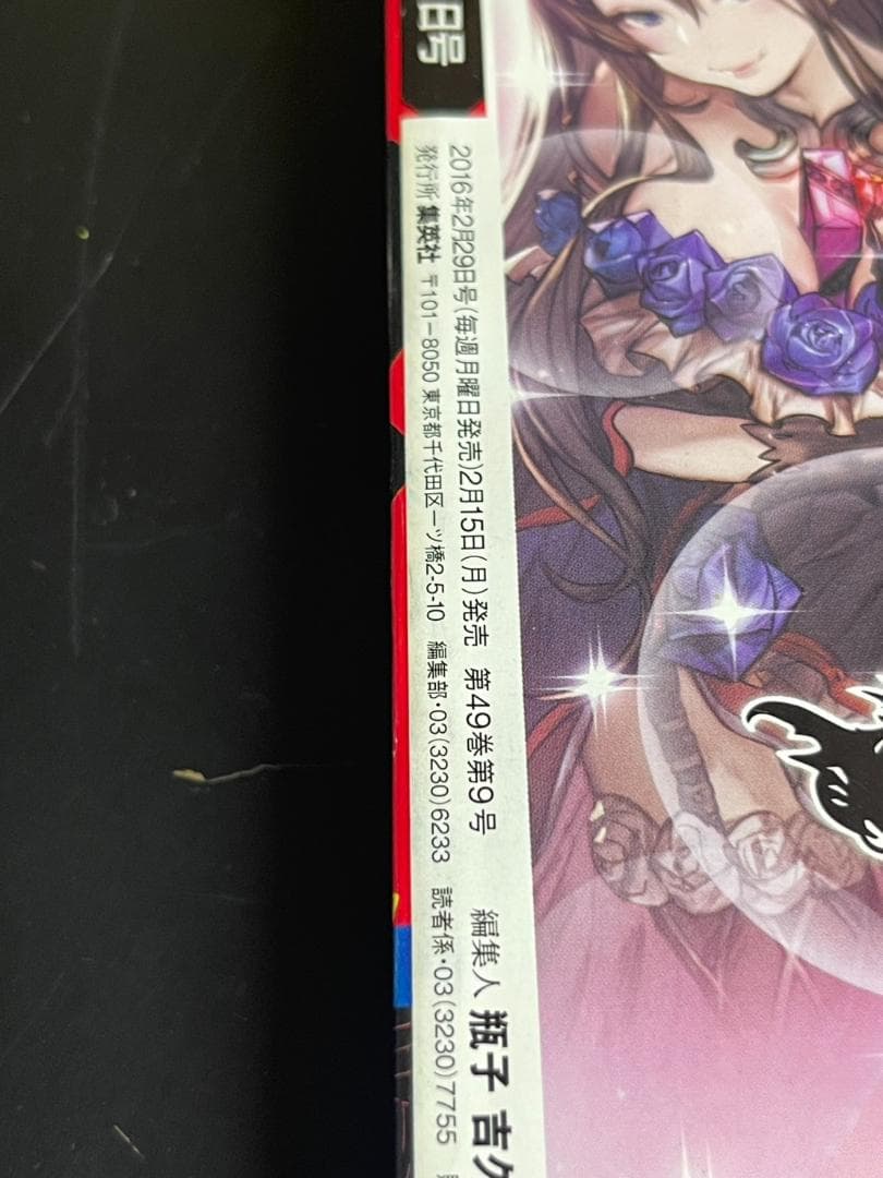 週刊少年ジャンプ 2016年11号 『鬼滅の刃』新連載 第1話掲載号