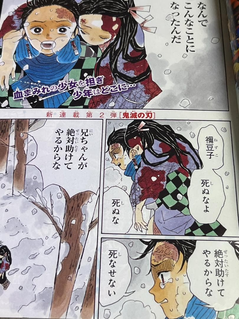 週刊少年ジャンプ 2016年11号 『鬼滅の刃』新連載 第1話掲載号