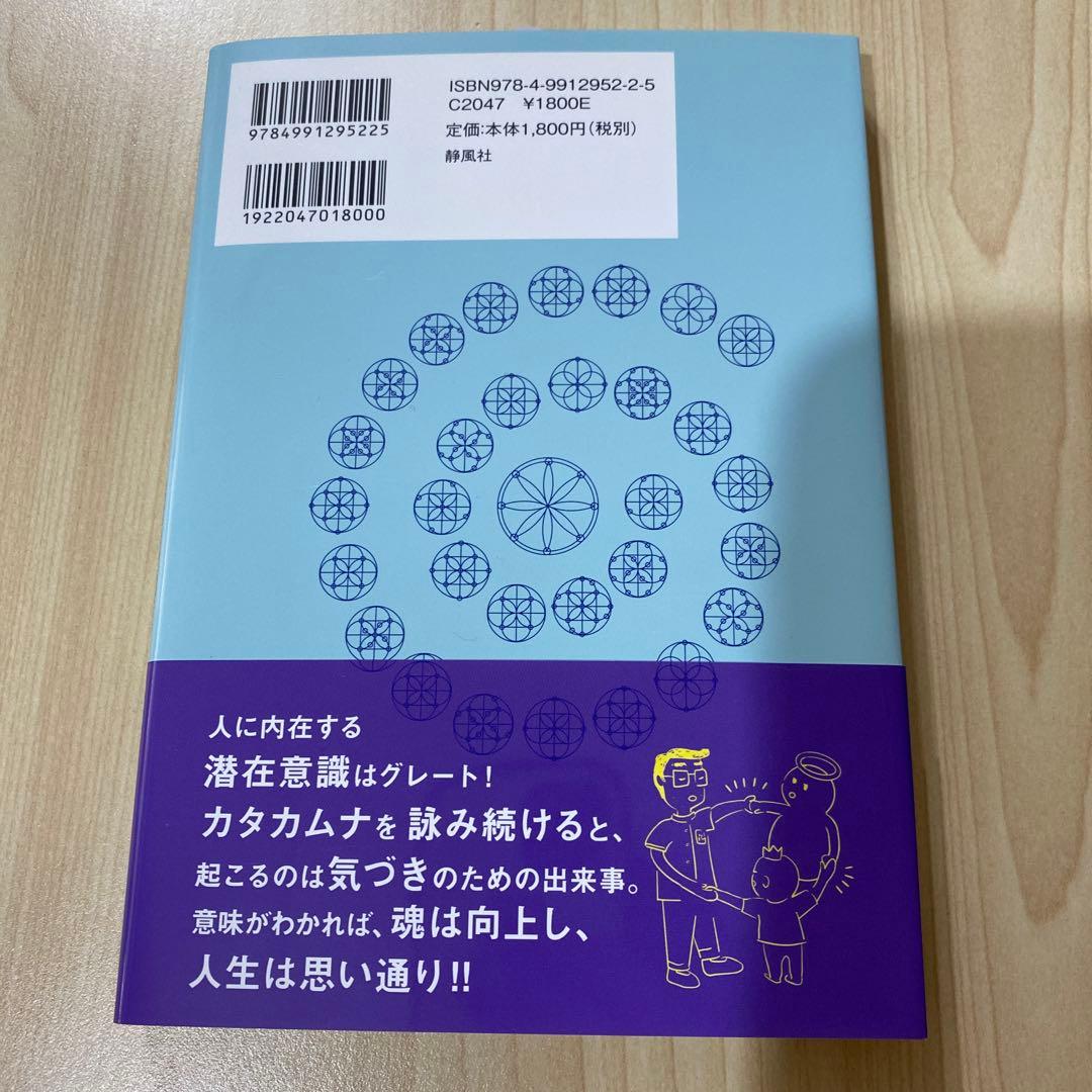 【新品未使用】カタカムナ本 3冊セット／静風社／丸山修寛／クスリ絵