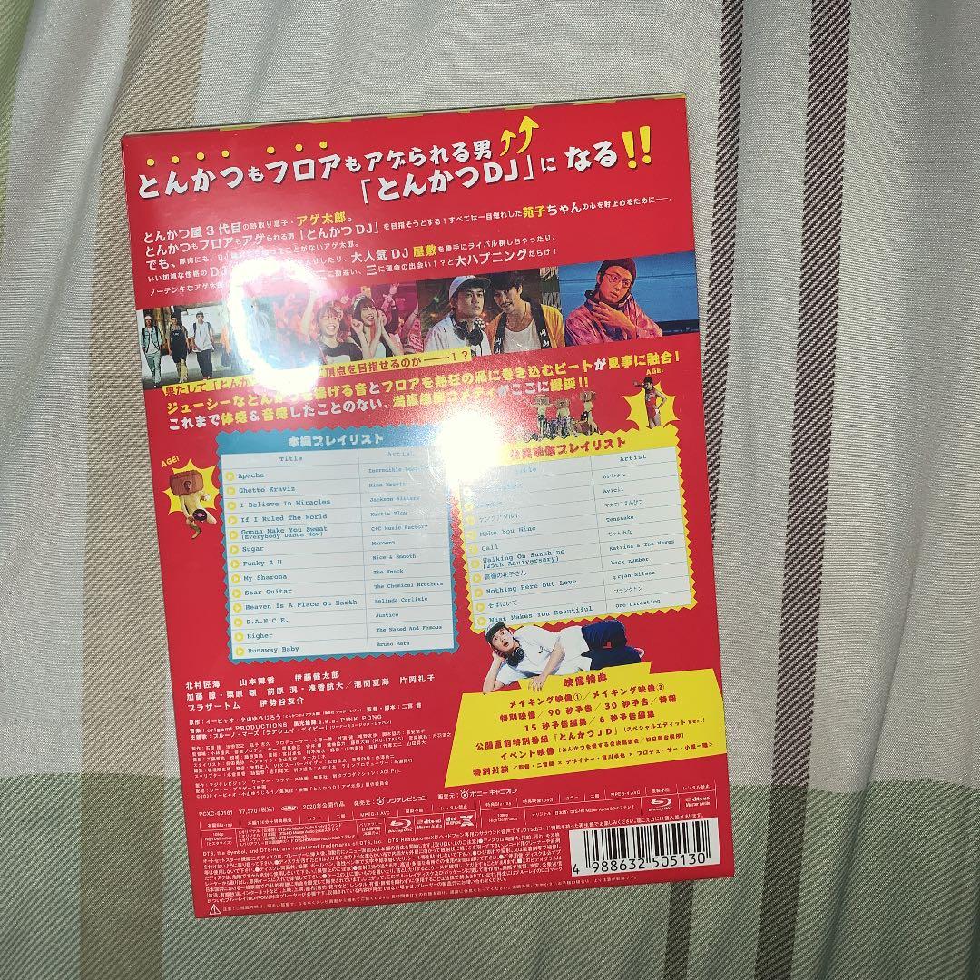 とんかつDJアゲ太郎 豪華版('20映画「とんかつDJアゲ太郎」製作委員会)〈…