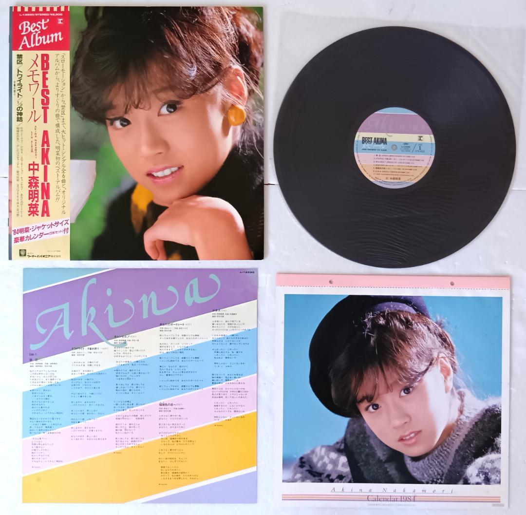 アナログ盤　中森明菜／まとめて21枚