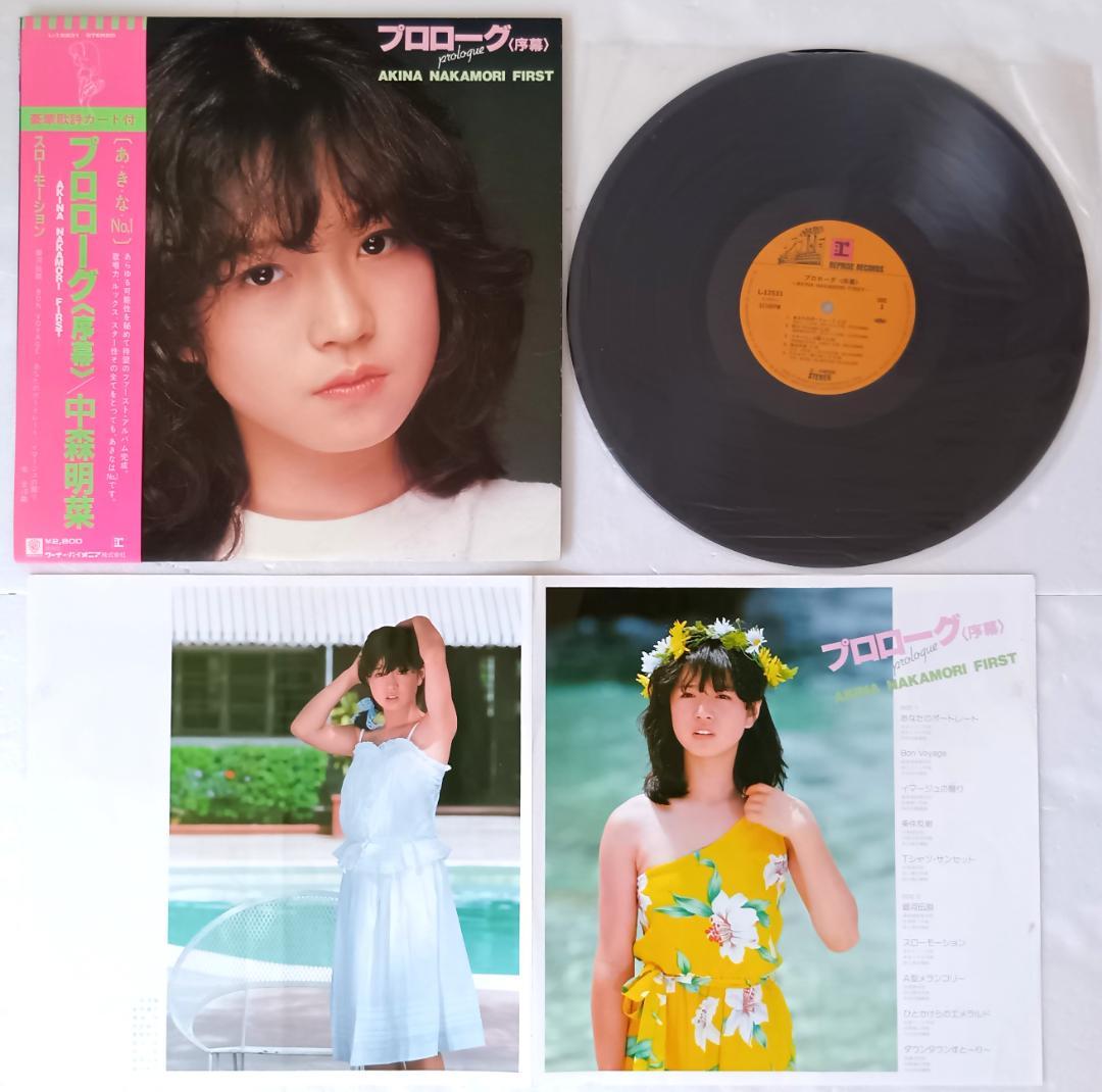 アナログ盤　中森明菜／まとめて21枚