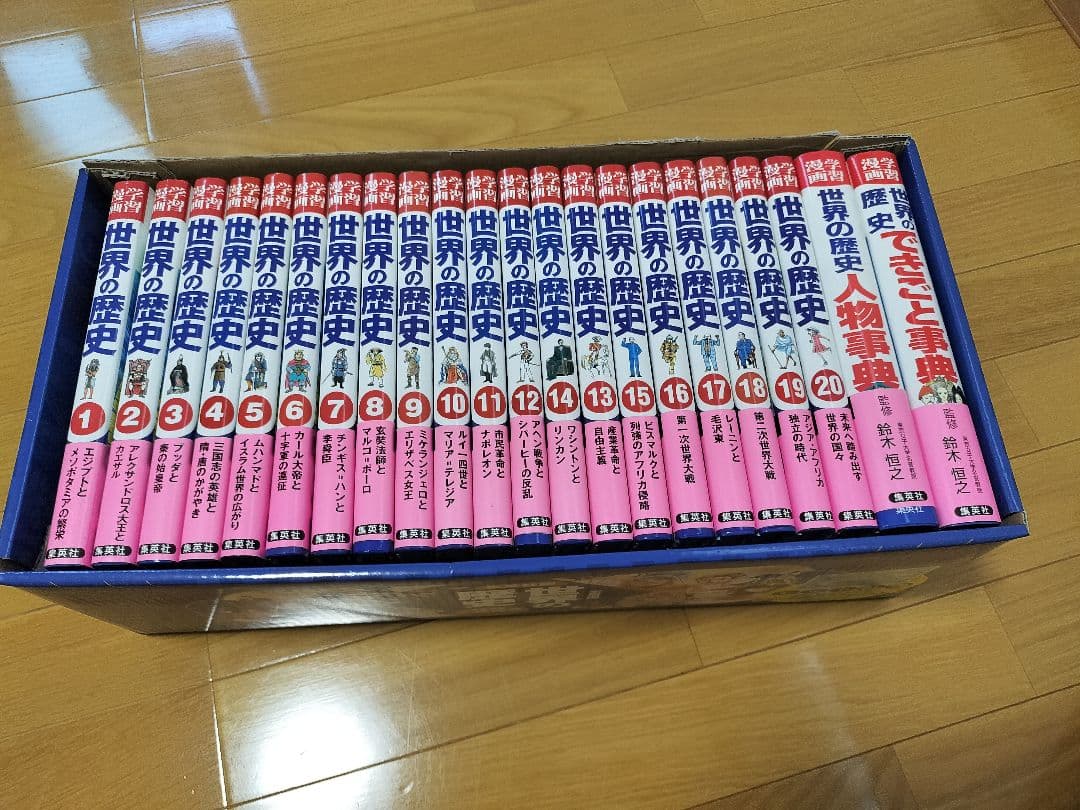 世界の歴史 全22巻セット