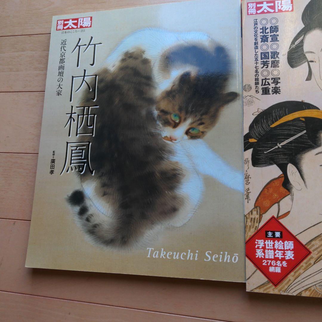 竹内栖鳳 特集 浮世絵師列伝