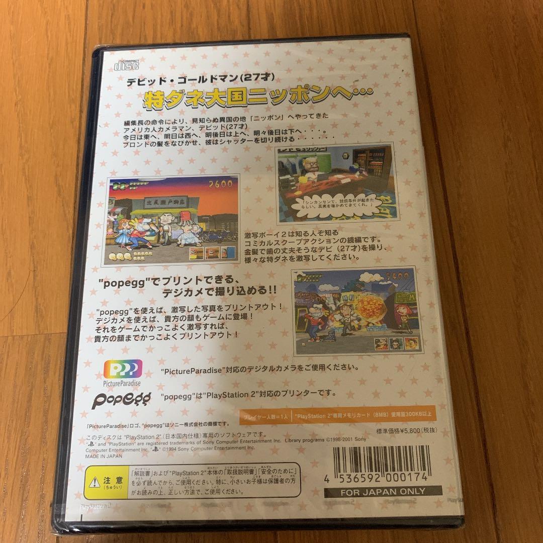 激写ボーイ