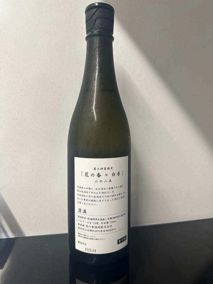花の香 新酒祭り 産土神宴 特別限定 「花の香×白糸」 日本酒 sake
