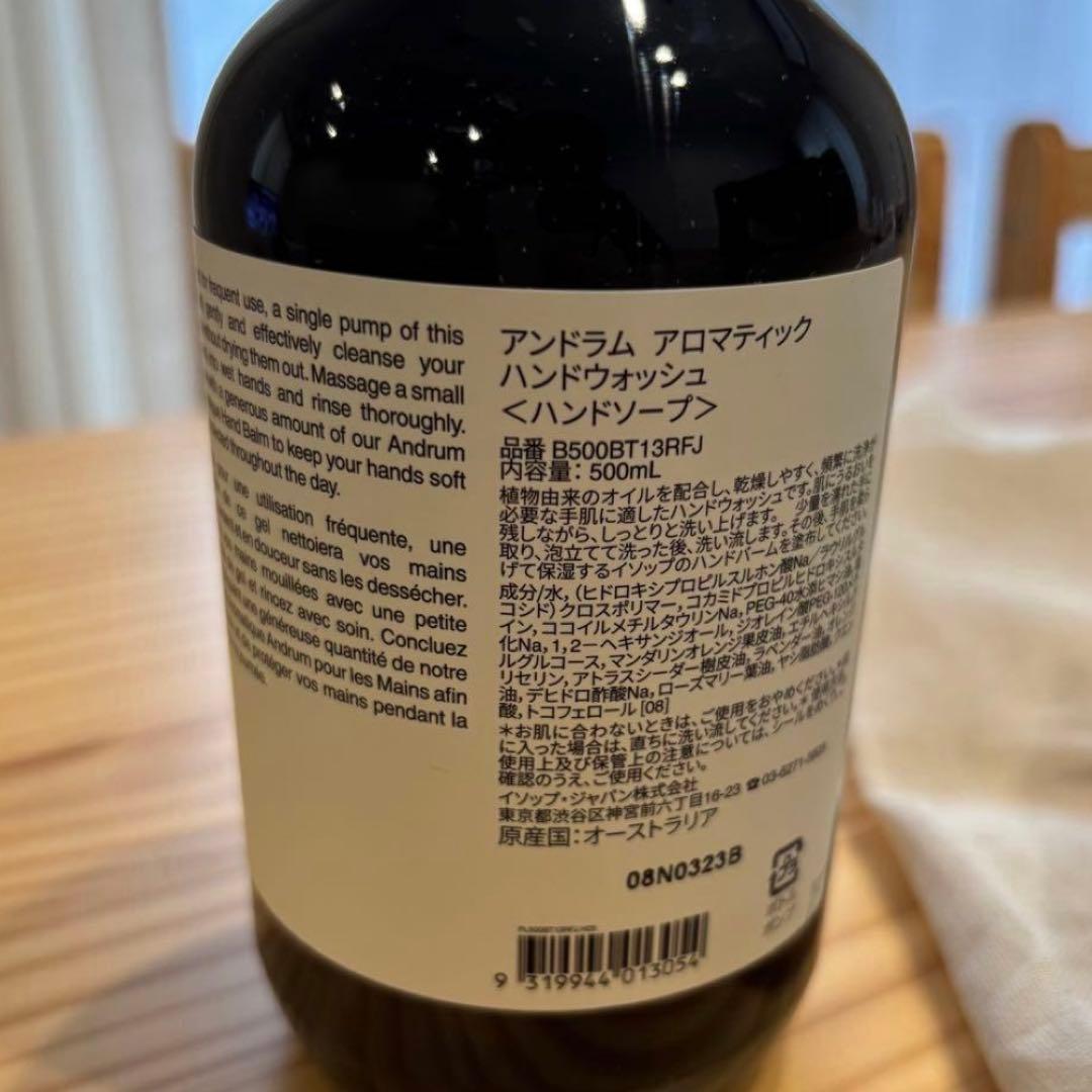 【新品未使用】Aesop ハンドウォッシュ　ポストプードロップス