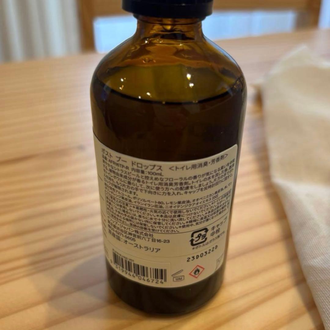 【新品未使用】Aesop ハンドウォッシュ　ポストプードロップス