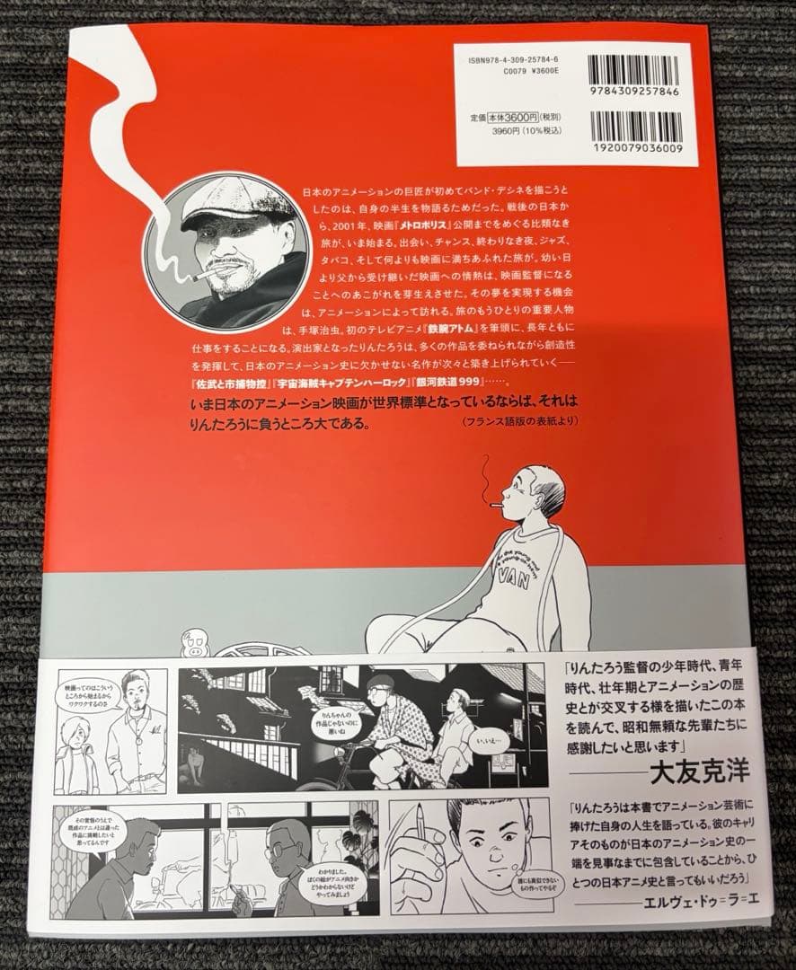 りんたろう　1秒24コマのぼくの人生って　サイン本
