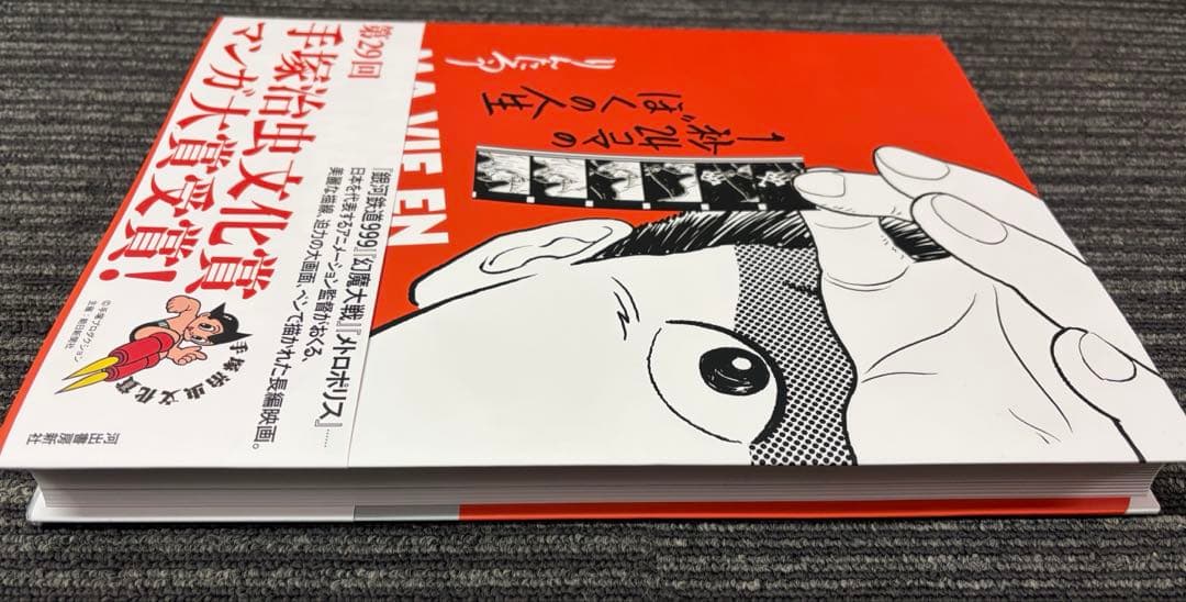 りんたろう　1秒24コマのぼくの人生って　サイン本