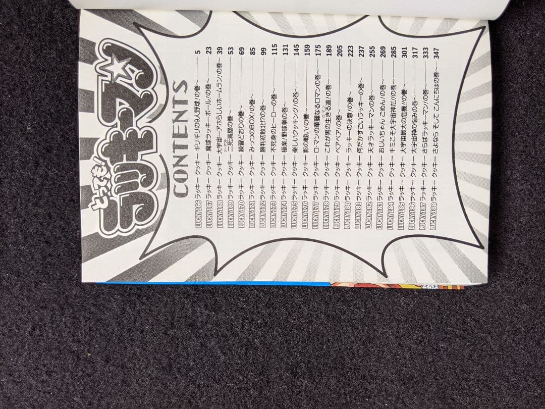 とってもラッキーマン　文庫本　1-8巻　全巻セット　ガモウひろし　初版本　しおり