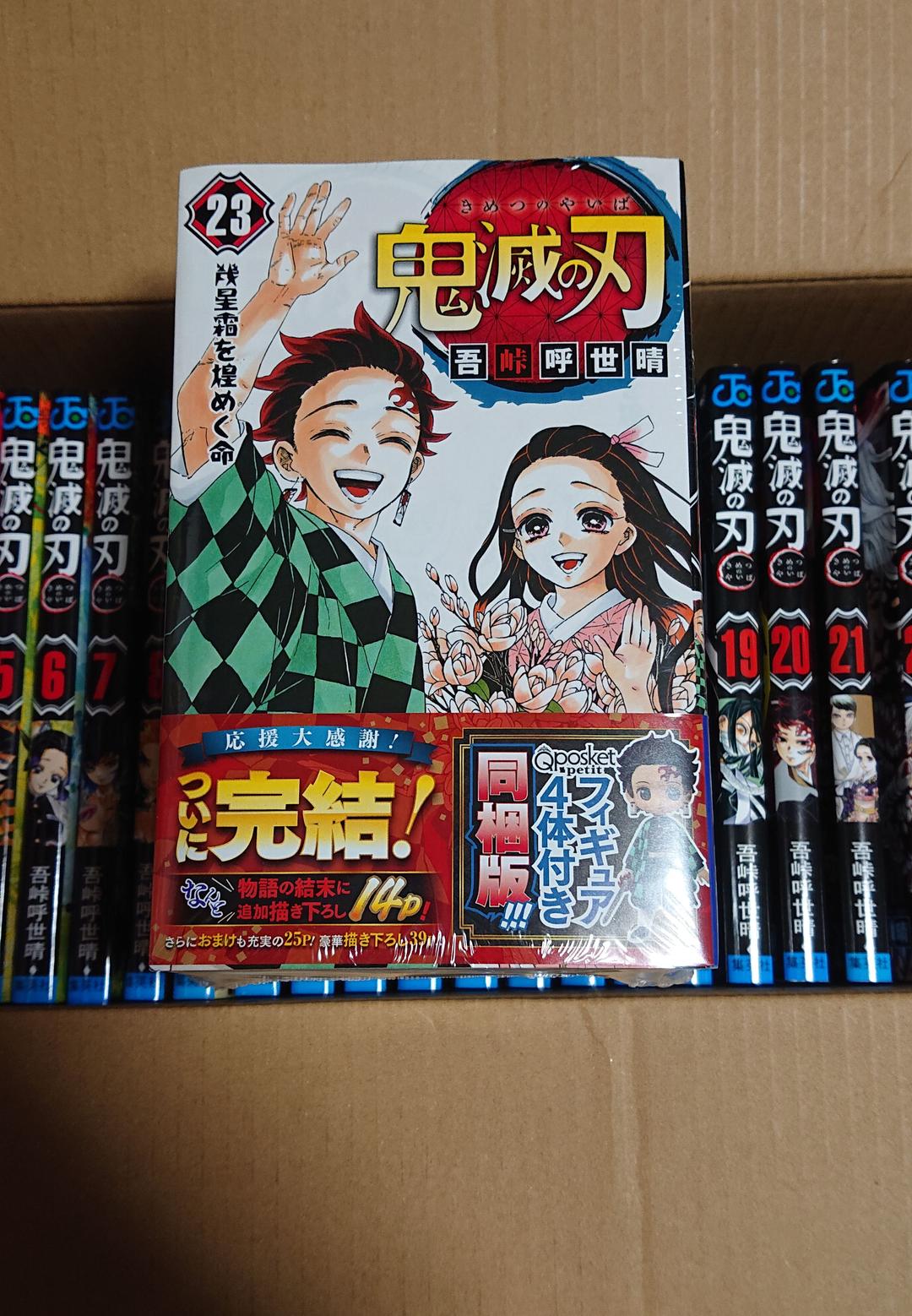 鬼滅の刃 1巻～23巻 全巻セット 23巻特装版