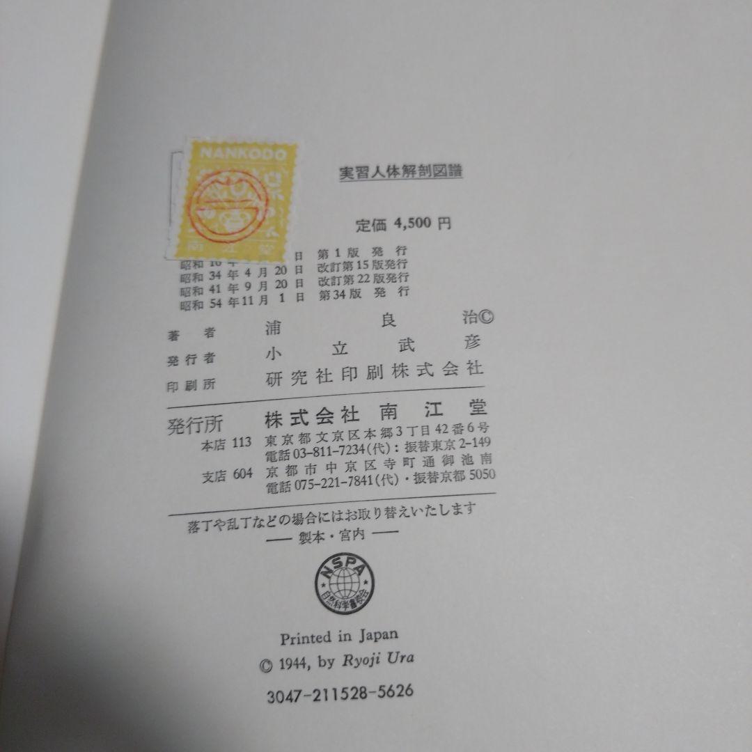 人体解剖実習