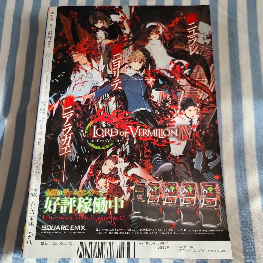 週刊少年マガジン　2017年No.36・37　五等分の花嫁新連載
