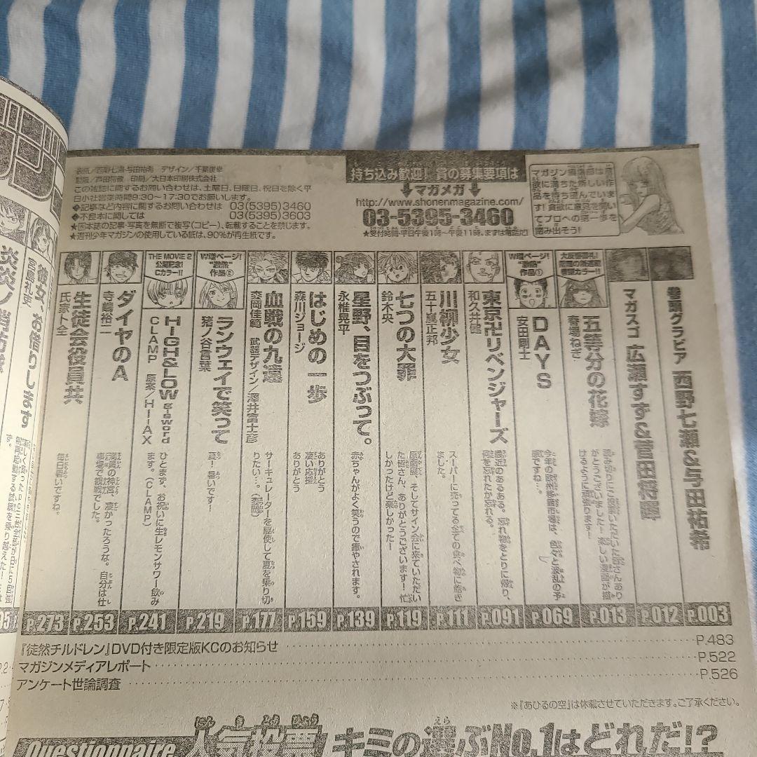 週刊少年マガジン　2017年No.36・37　五等分の花嫁新連載