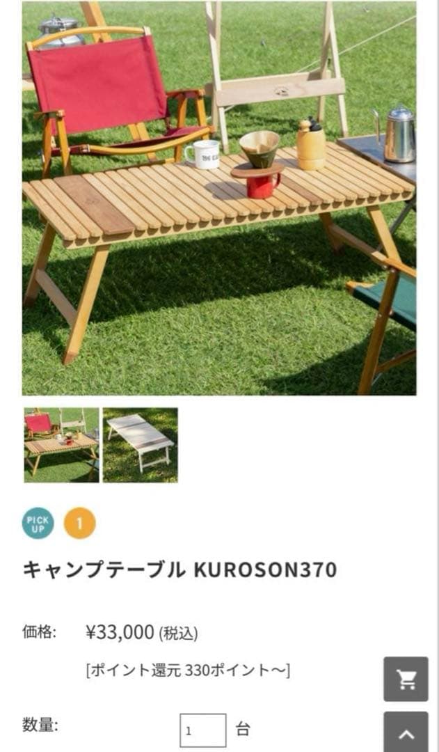 キャンプテーブル KUROSON370