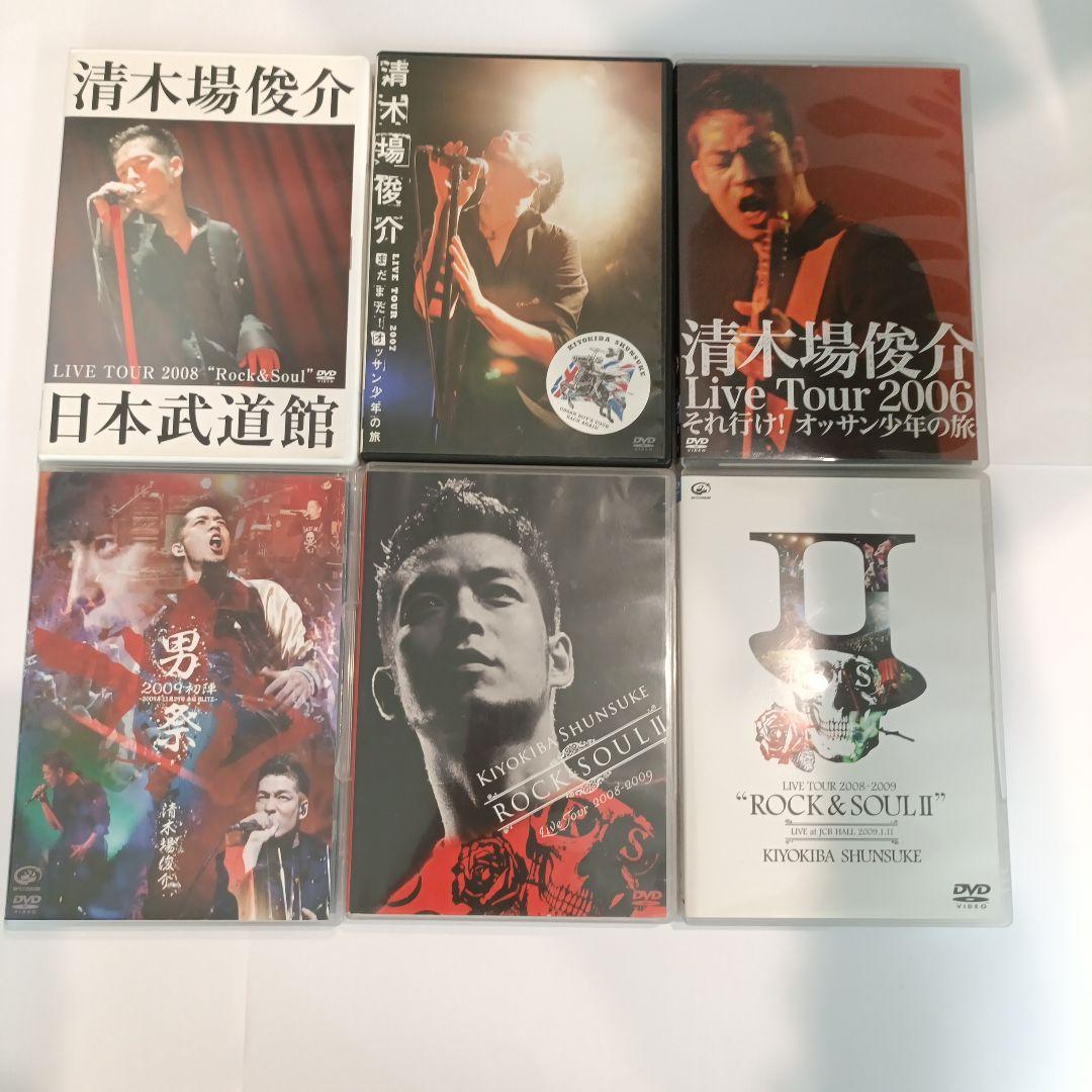 清木場俊介 ライブDVD 17本セット