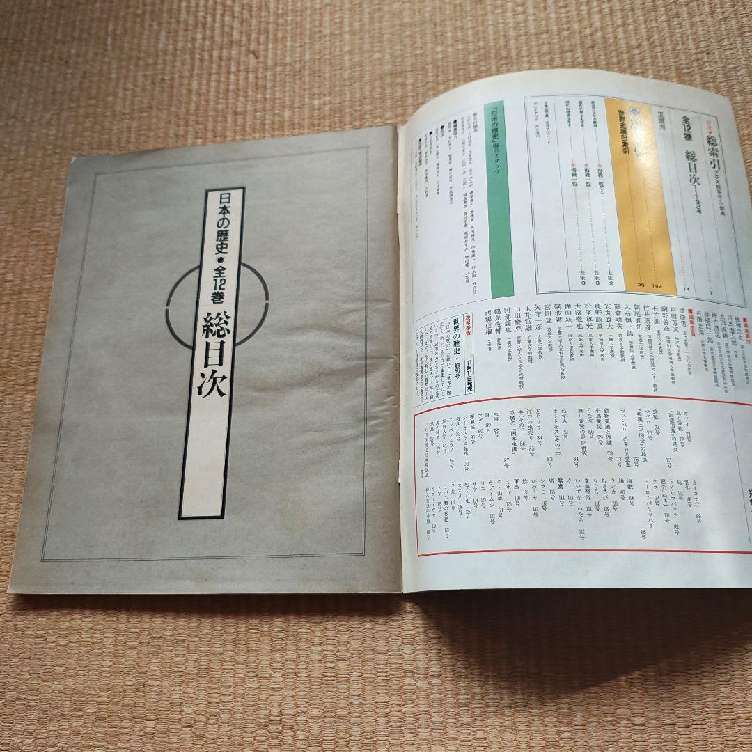 週刊朝日百科 日本の歴史 全 133冊