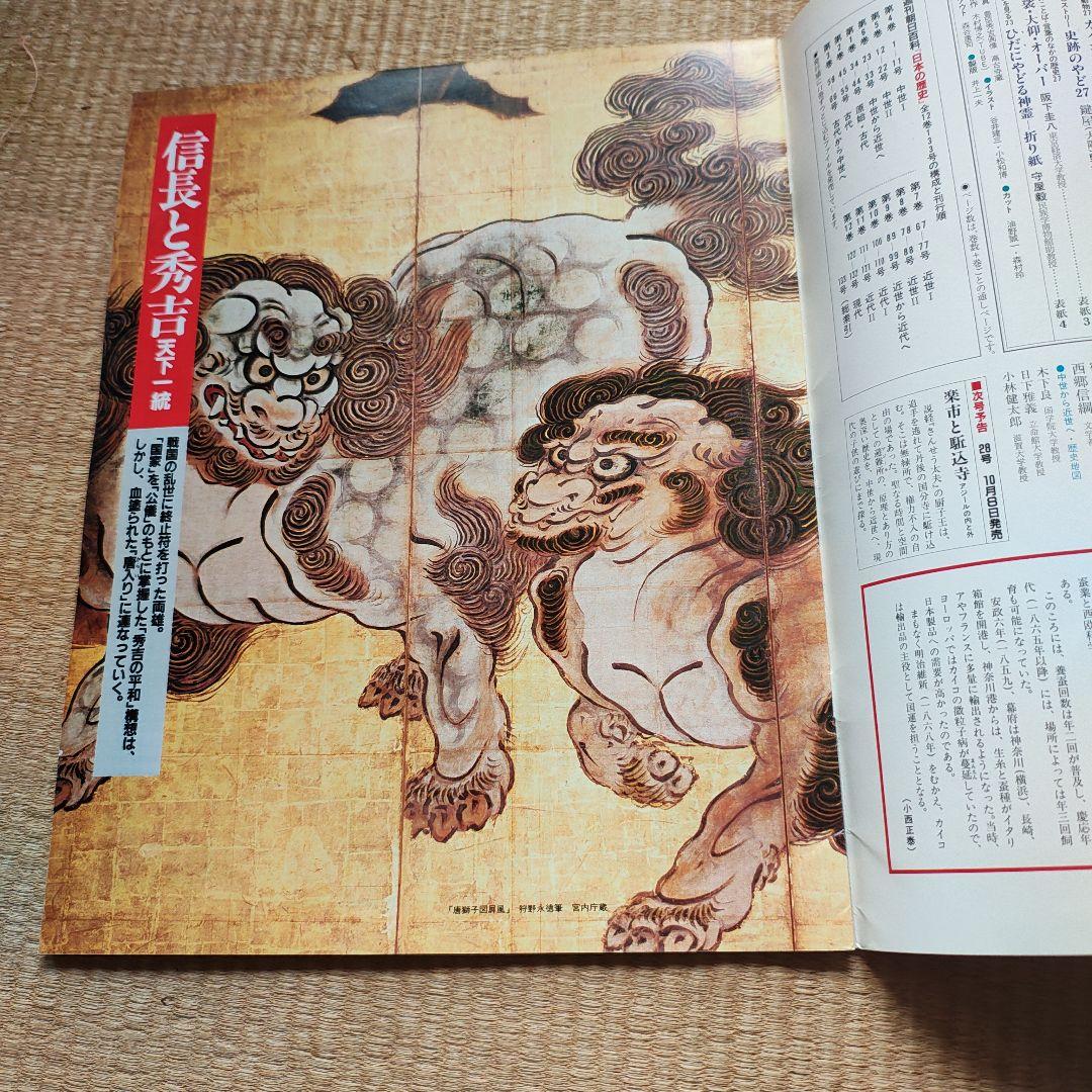 週刊朝日百科 日本の歴史 全 133冊
