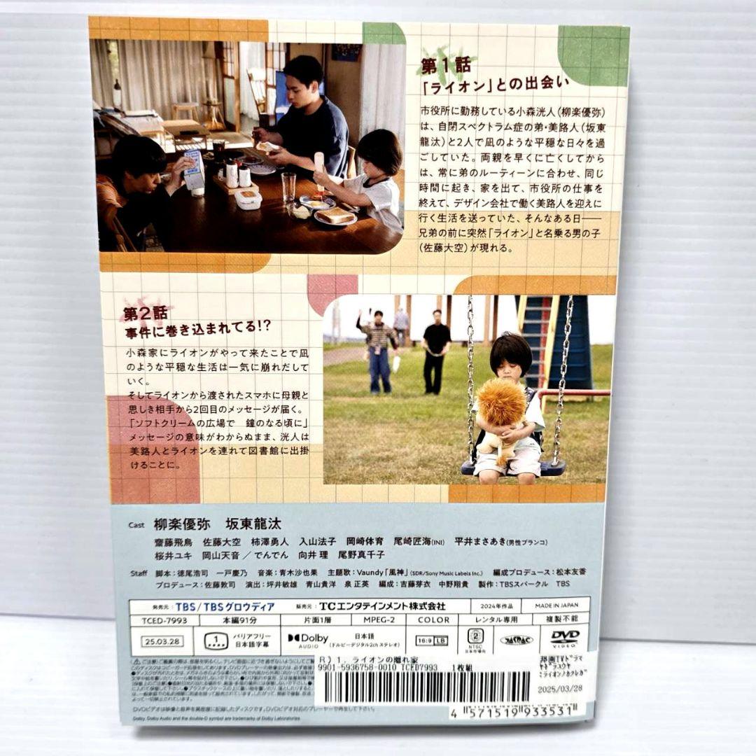 ライオンの隠れ家　レンタルDVD　全6巻 柳楽優弥/坂東龍汰