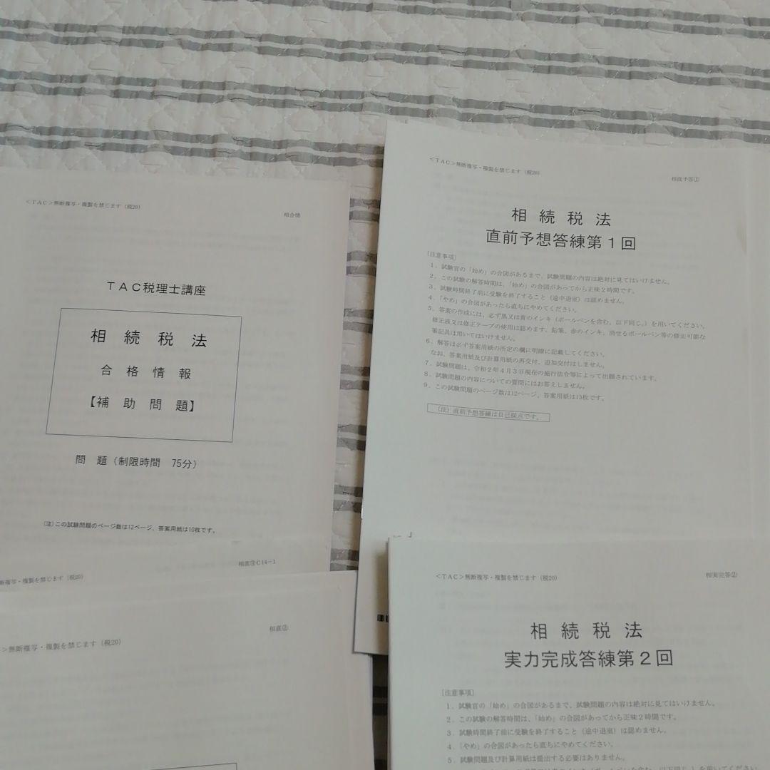 TAC　相続税法