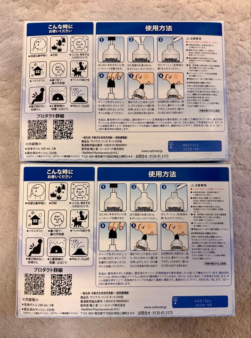 【お得品】ニールメッド鼻洗浄用品 250包 240ml洗浄ボトル3本付×2箱